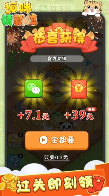猫咪请就位正版 V1.0.1 安卓版