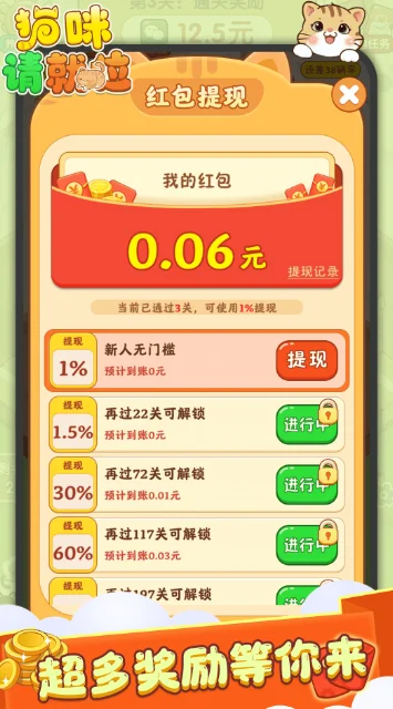 猫咪请就位正版宣传图