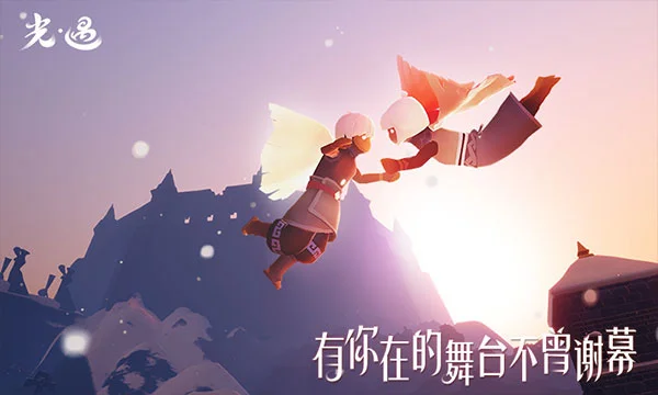 光遇国际体验服 V0.29.0 安卓版