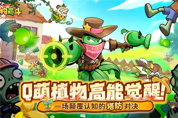 植物萌斗红包版 V1.0.3 安卓版