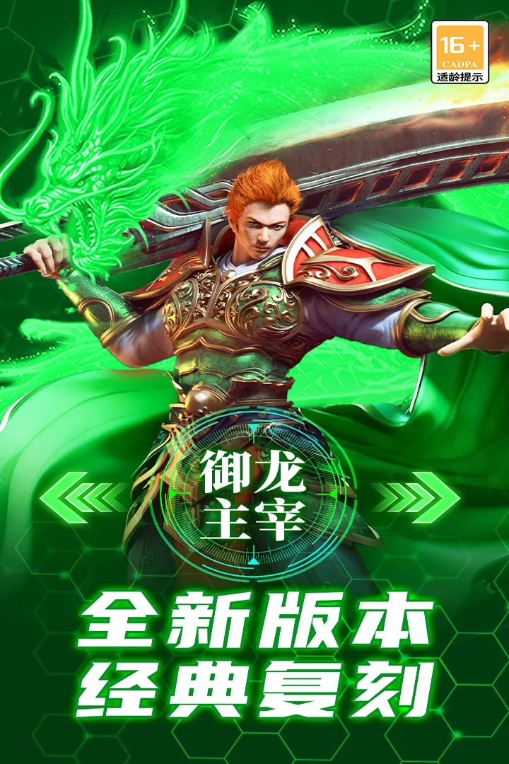 御龙主宰魅族版 V9991.2 安卓版
