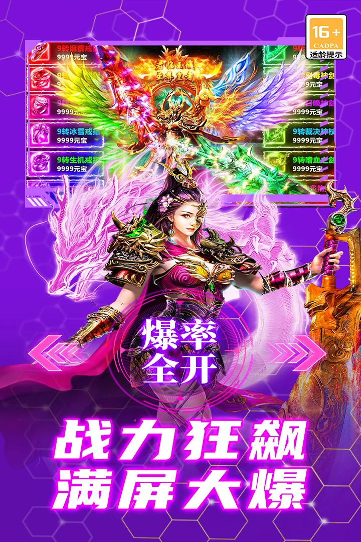 御龙主宰魅族版 V9991.2 安卓版