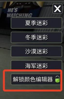 改变飞机颜色方法配图4