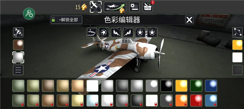 改变飞机颜色方法配图5