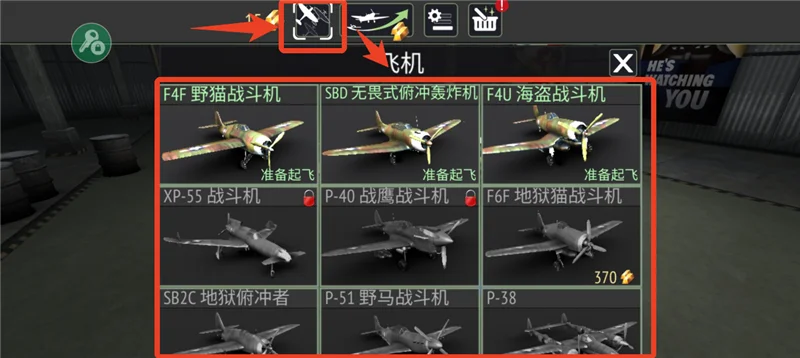 改变飞机颜色方法配图1