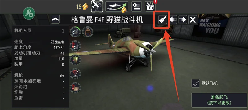 改变飞机颜色方法配图2