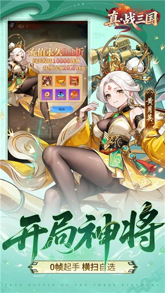 真战三国0.1折版本 V1.0 安卓最新版