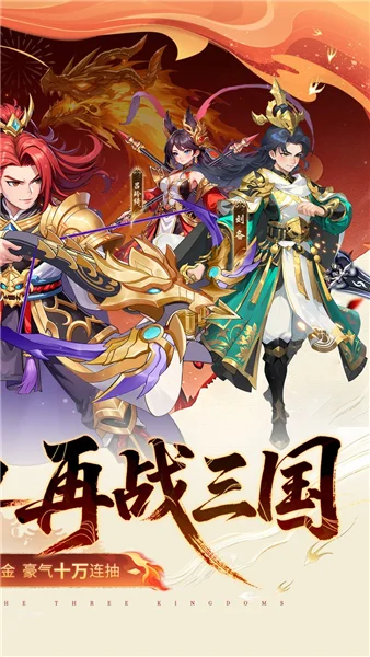 真战三国0.1折版本 V1.0 安卓最新版