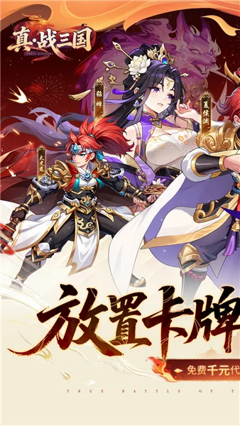 真战三国0.1折版本 V1.0 安卓最新版