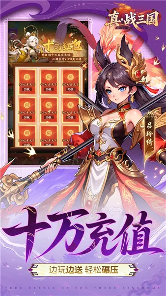 真战三国0.1折版本 V1.0 安卓最新版
