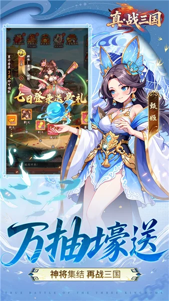 真战三国0.1折版本 V1.0 安卓最新版