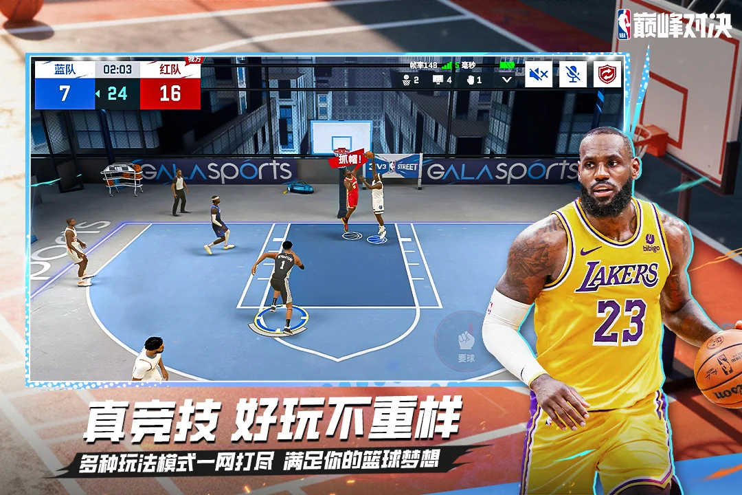 美职篮巅峰对决台服版 V1.11.0 安卓版