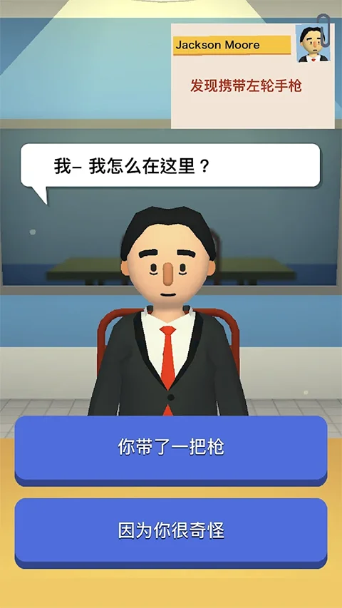 机场安全员 V2.8.6 安卓版
