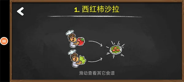 胡闹厨房手游 V1.0.7 安卓版