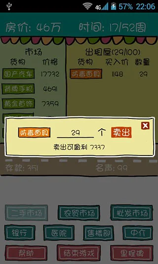 买房记游戏 V2.2.013 安卓版