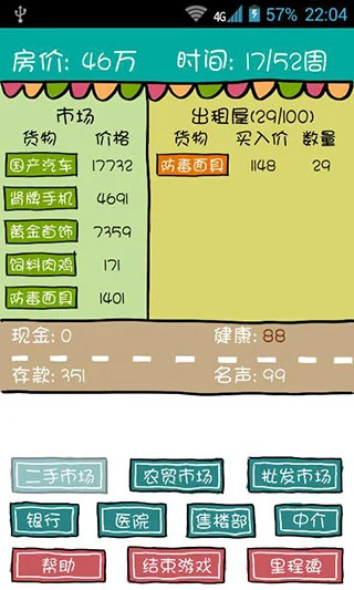 买房记游戏 V2.2.013 安卓版
