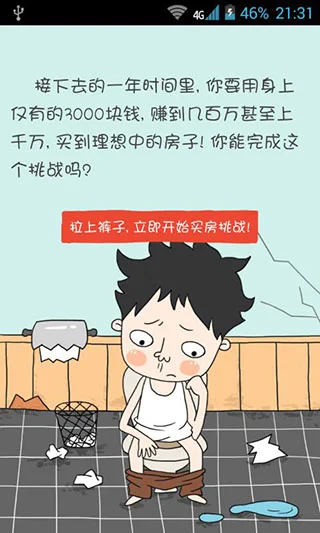 买房记游戏 V2.2.013 安卓版