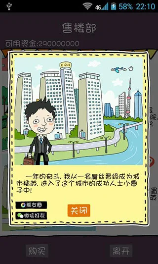 买房记宣传图