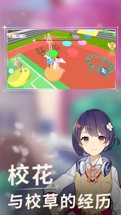 青春小镇游戏宣传图