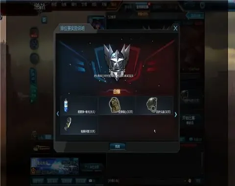 排位赛奖励一览配图1