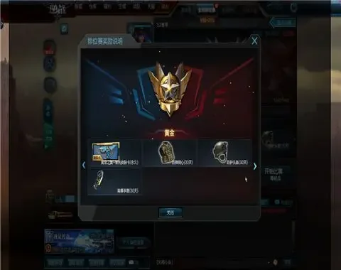 排位赛奖励一览配图4