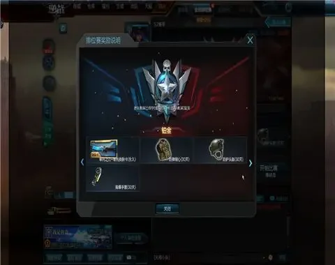 排位赛奖励一览配图5