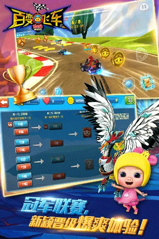 猪猪侠百变飞车 V1.81 安卓版