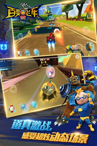猪猪侠百变飞车 V1.81 安卓版