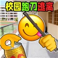 校园摸金跑跑 V1.0 安卓版