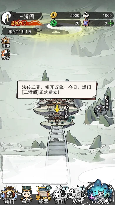 了不起的道门无限资源版 V1.0 安卓版