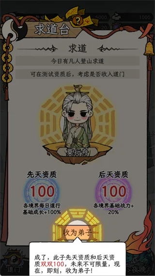 了不起的道门攻略配图2