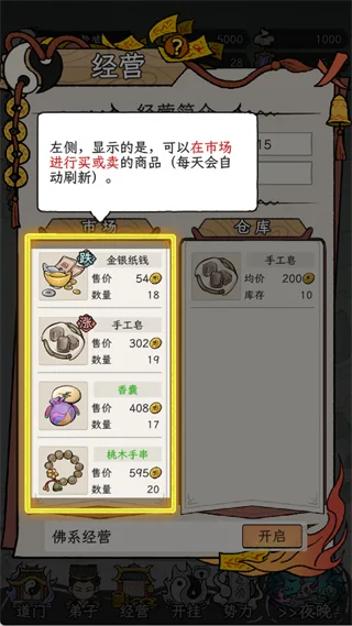 了不起的道门攻略配图5
