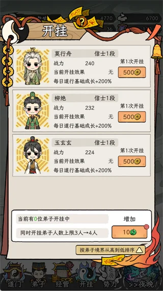了不起的道门攻略配图6