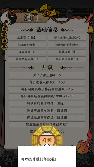 了不起的道门攻略配图4