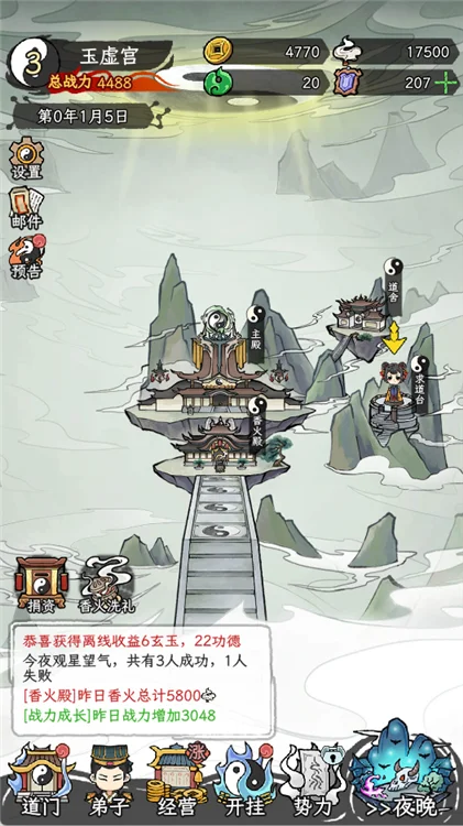 了不起的道门攻略配图7