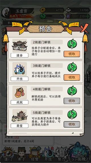 了不起的道门攻略配图9