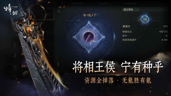 烽烟游戏 V1.1505.9118 安卓版