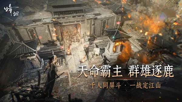 烽烟游戏 V1.1505.9118 安卓版