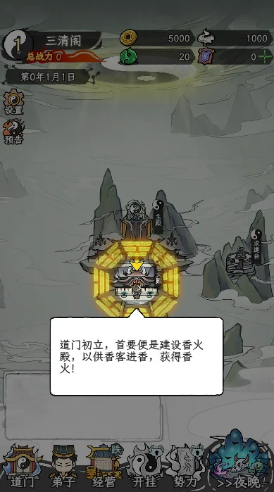 了不起的道门破解版 V1.0 安卓版