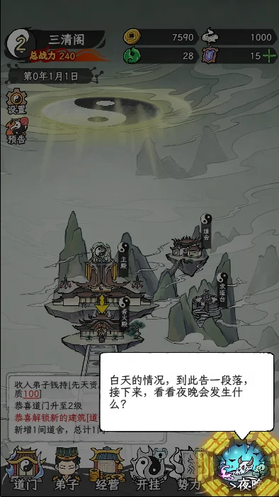 了不起的道门破解版 V1.0 安卓版