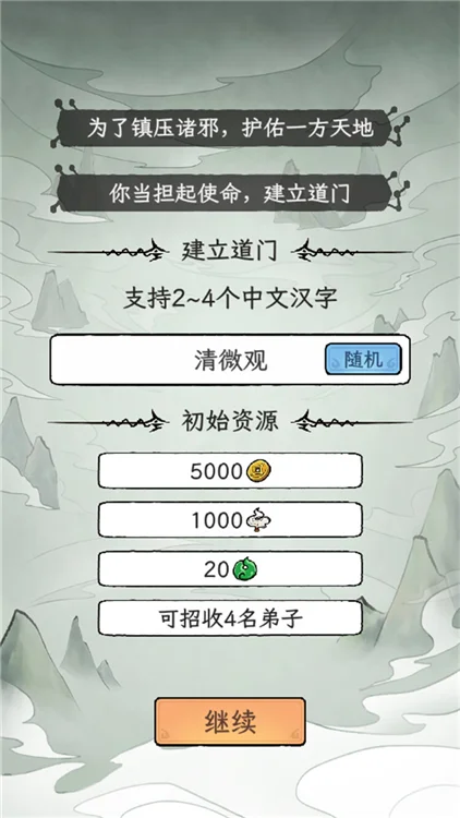 了不起的道门新手攻略配图2