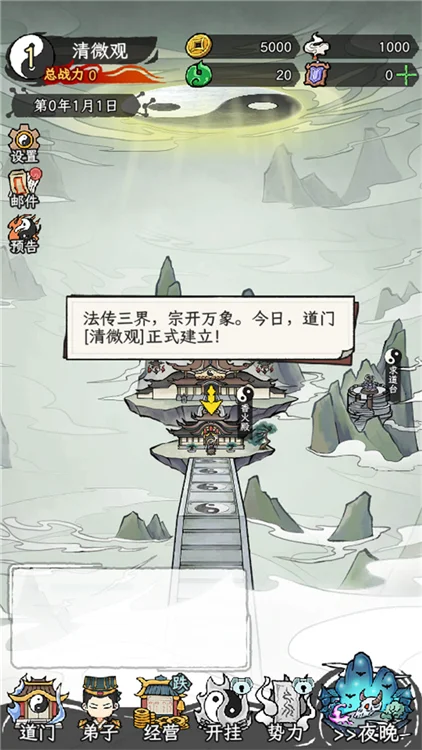 了不起的道门新手攻略配图3