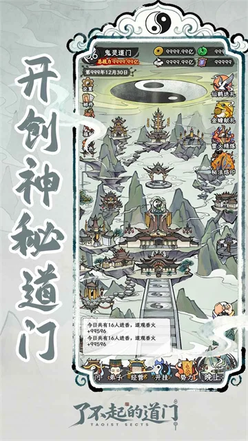 了不起的道门折相思 V1.0 安卓版