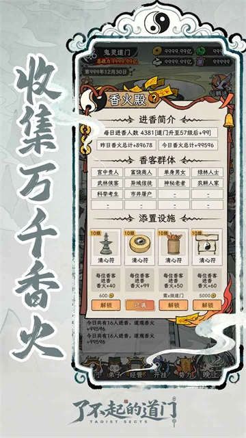 了不起的道门折相思 V1.0 安卓版