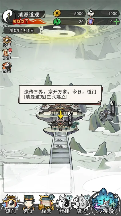 了不起的道门怎么玩配图3
