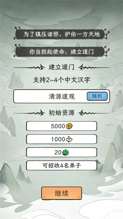 了不起的道门怎么玩配图1