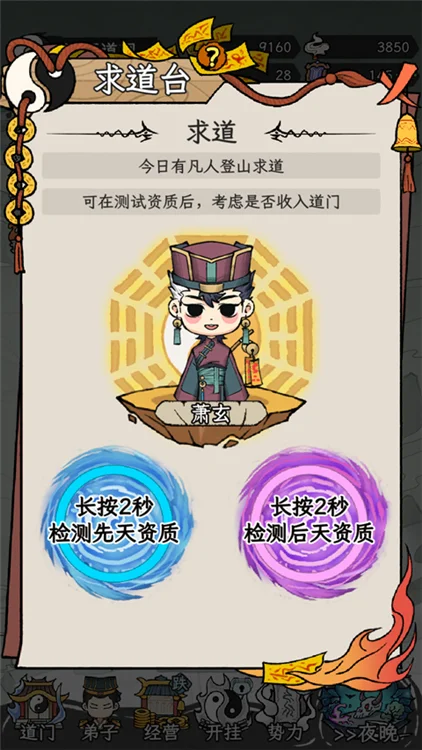 了不起的道门怎么玩配图4