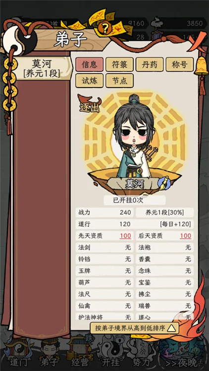 了不起的道门怎么玩配图5
