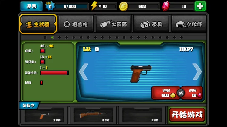 怎么换装备配图2