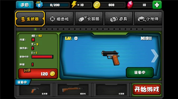 怎么换装备配图1